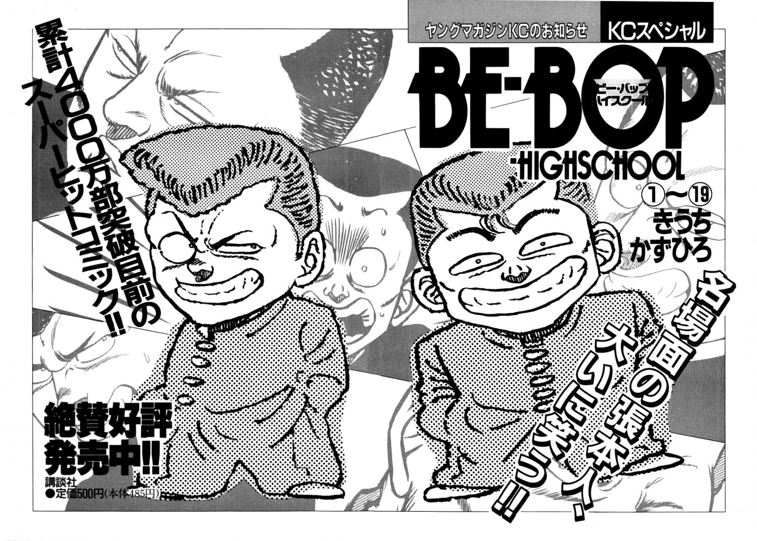 Be-Bop High School - episode 147 - 116