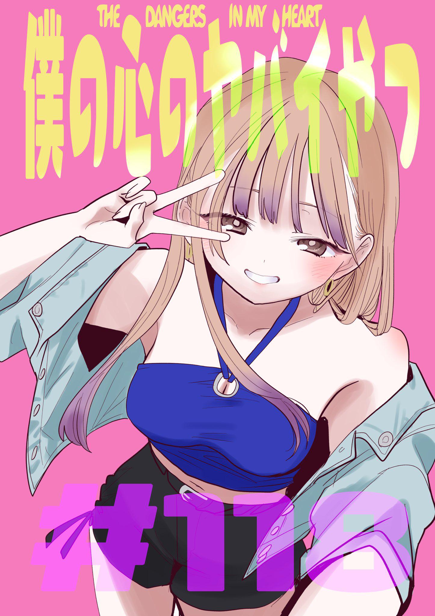 Boku no Kokoro no Yabai Yatsu manga - Mangago