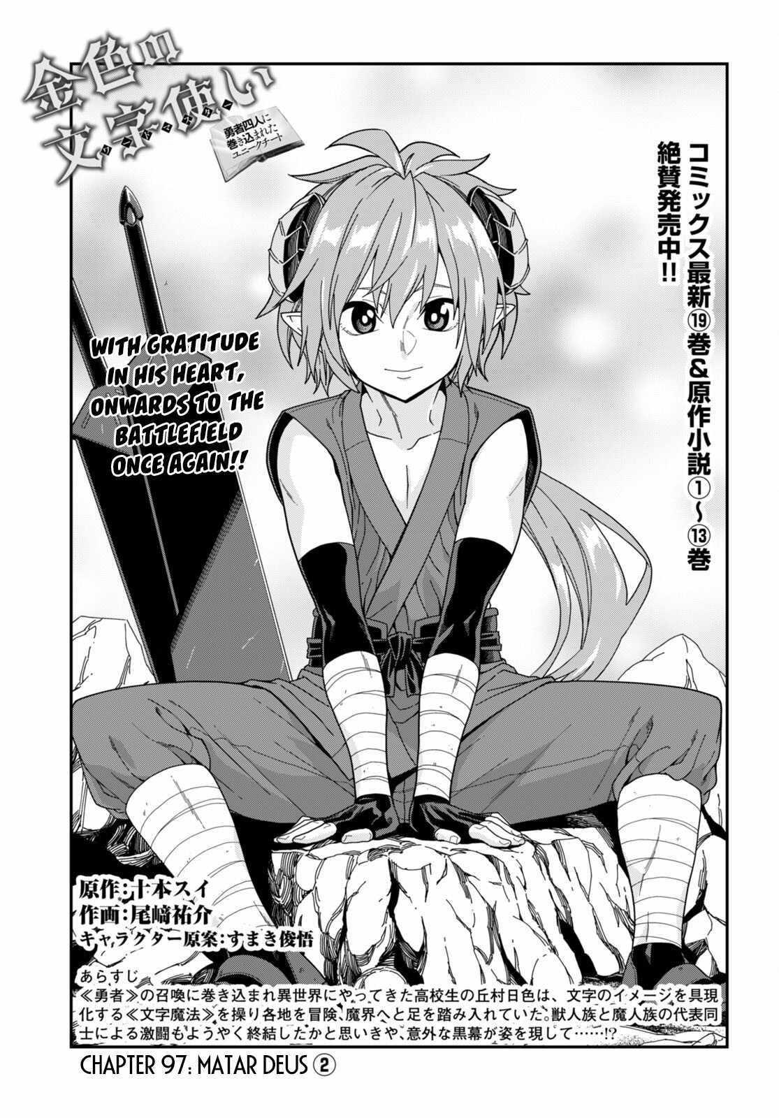 Konjiki no Word Master - Yuusha Yonin ni Makikomareta Unique Cheat - episode 101 - 1