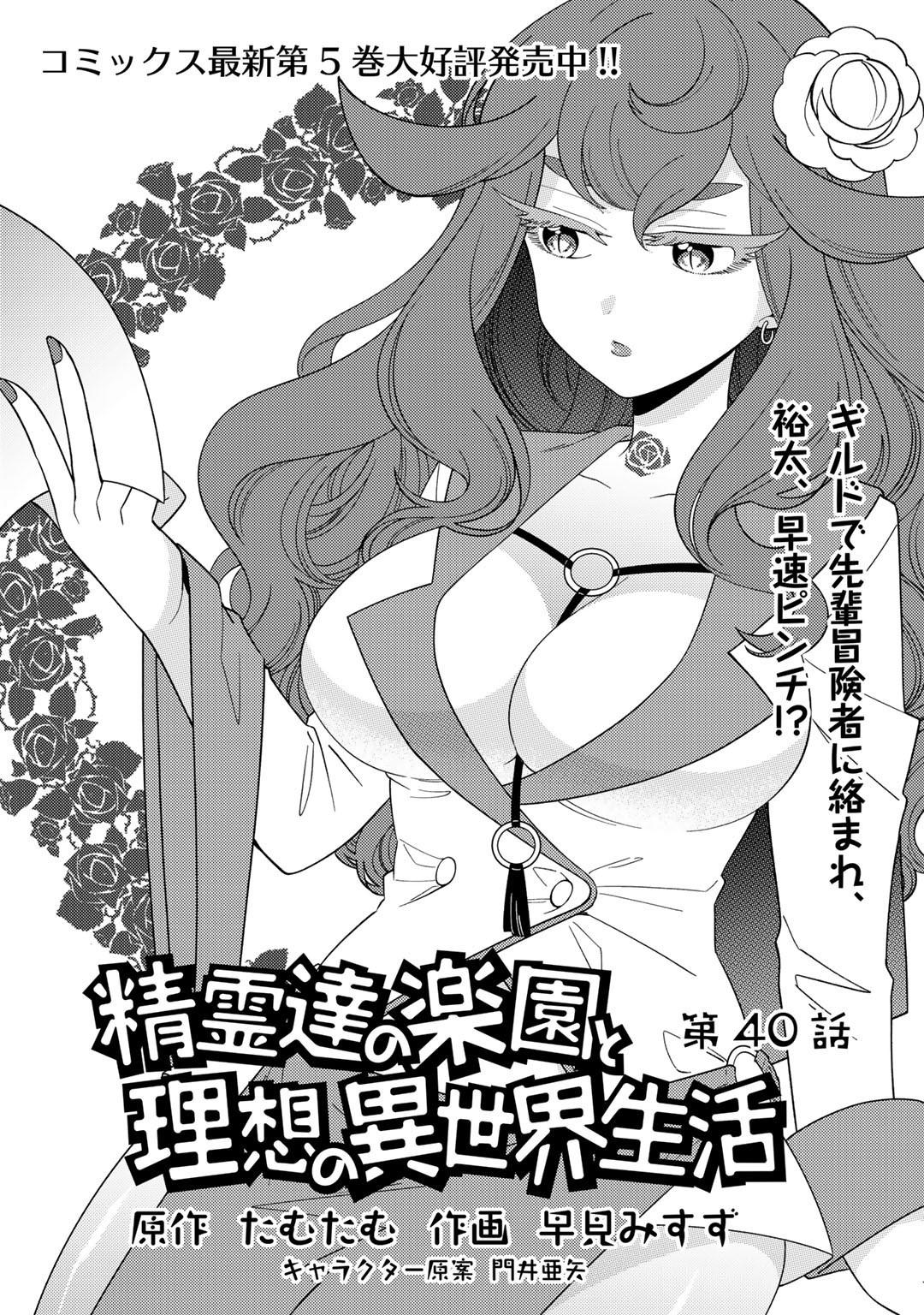 Manga Like Seirei-tachi no Rakuen to Risou no Isekai Seikatsu